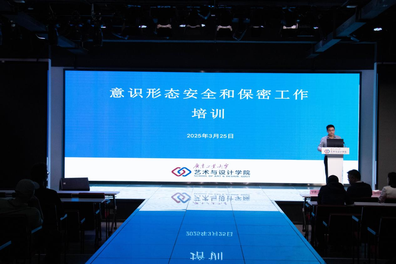 我院开展意识形态安全及保密工作专题培训会