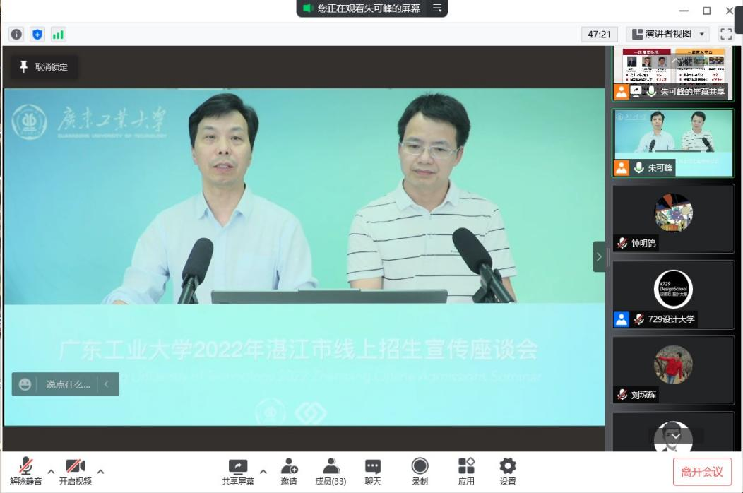 公司召开2022年湛江市线上招生宣传座谈会