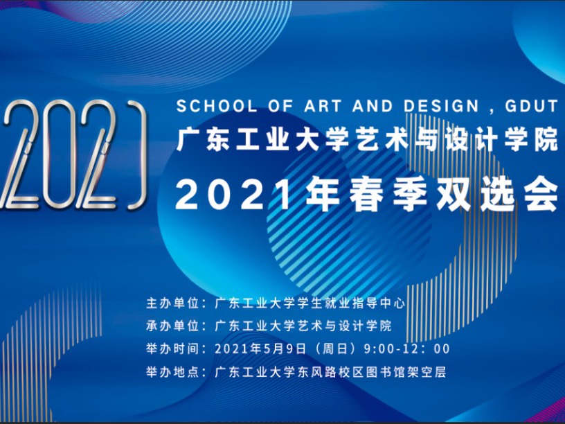 企业邀请函 | 伟德体育2021年春季专场双选会