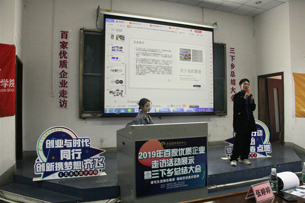公司成功举办“百家优质企业走访活动”总结大会