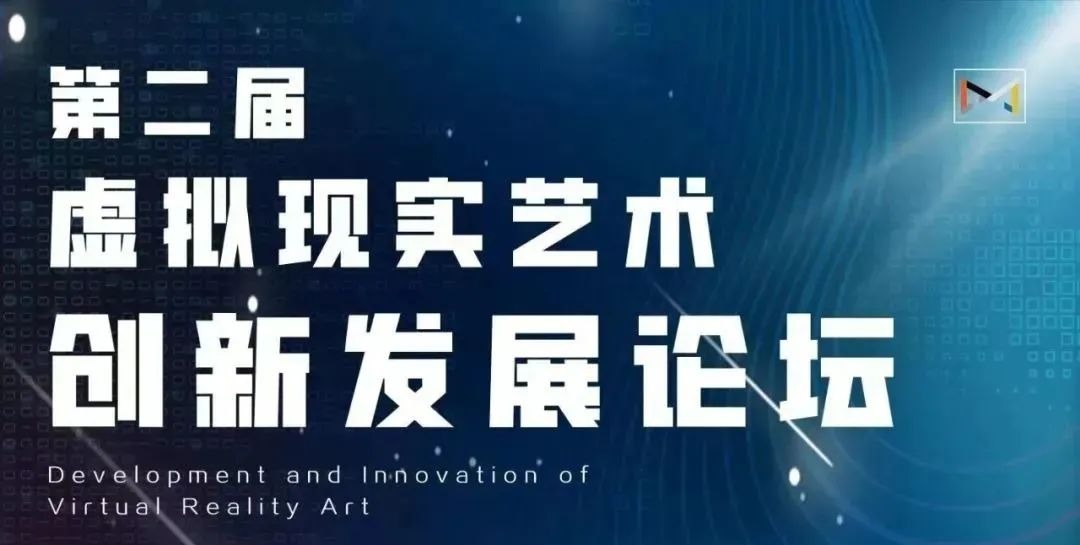 喜讯 | 公司蔡奕辉同学文章入选第二届虚拟现实艺术创新发展论坛