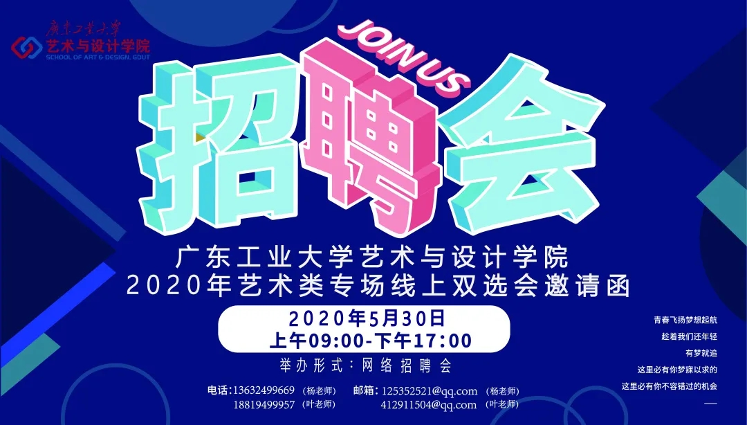 伟德体育2020年艺术类专场线上双选会来啦