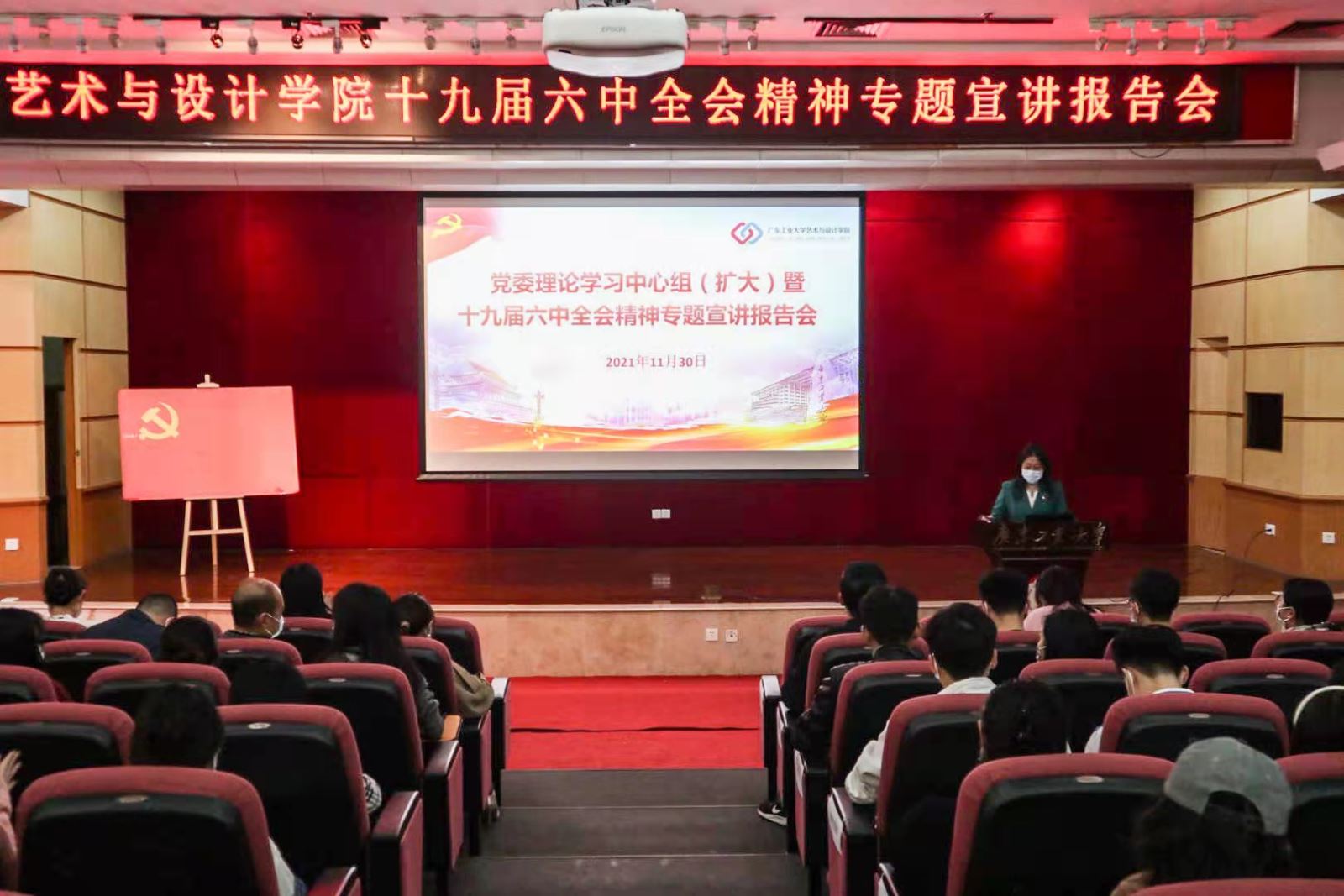 公司召开学习贯彻党的十九届六中全会精神专题辅导报告会