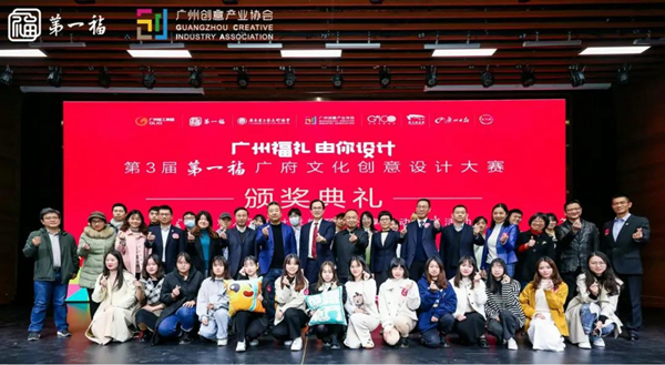 Bevictor伟德官网视觉传达设计专业员工作品在第三届“第一福”广府文化创意设计大赛中喜获佳绩！